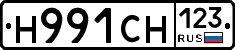 Н991СН123 - 