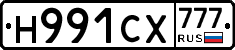 Н991СХ777 - 