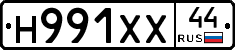 Н991ХХ44 - 