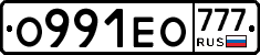 О991ЕО777 - 