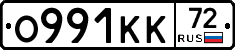 О991КК72 - 
