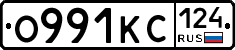 О991КС124 - 