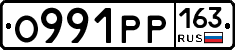 О991РР163 - 