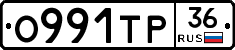 О991ТР36 - 