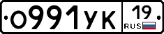 О991УК19 - 