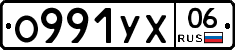 О991УХ06 - 