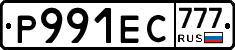 Р991ЕС777 - 