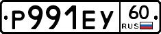 Р991ЕУ60 - 