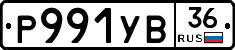 Р991УВ36 - 