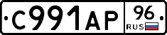 С991АР96 - 