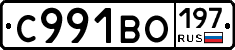 С991ВО197 - 