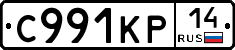 С991КР14 - 
