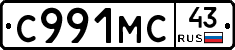 С991МС43 - 