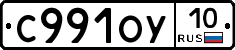 С991ОУ10 - 