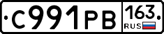 С991РВ163 - 