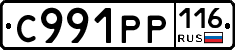 С991РР116 - 