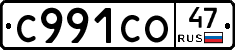 С991СО47 - 