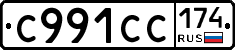 С991СС174 - 