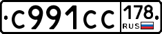 С991СС178 - 