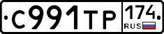 С991ТР174 - 