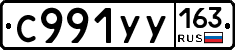 С991УУ163 - 