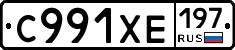 С991ХЕ197 - 