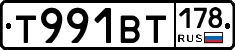 Т991ВТ178 - 