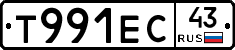 Т991ЕС43 - 