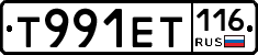 Т991ЕТ116 - 