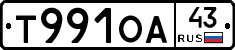 Т991ОА43 - 
