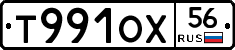 Т991ОХ56 - 