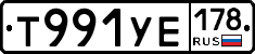 Т991УЕ178 - 