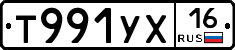 Т991УХ16 - 