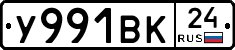 У991ВК24 - 