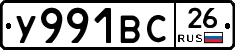 У991ВС26 - 