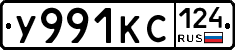 У991КС124 - 