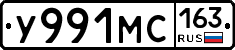У991МС163 - 