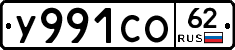 У991СО62 - 