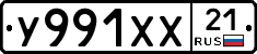 У991ХХ21 - 