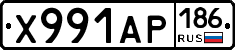 Х991АР186 - 
