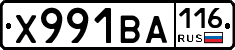 Х991ВА116 - 