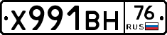 Х991ВН76 - 