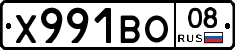 Х991ВО08 - 