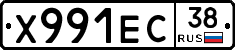 Х991ЕС38 - 