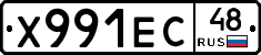 Х991ЕС48 - 