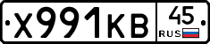 Х991КВ45 - 
