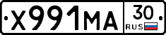 Х991МА30 - 