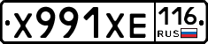 Х991ХЕ116 - 