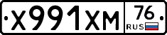 Х991ХМ76 - 
