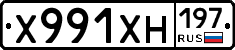 Х991ХН197 - 